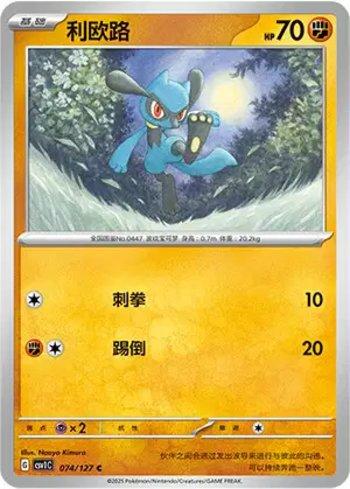 Riolu