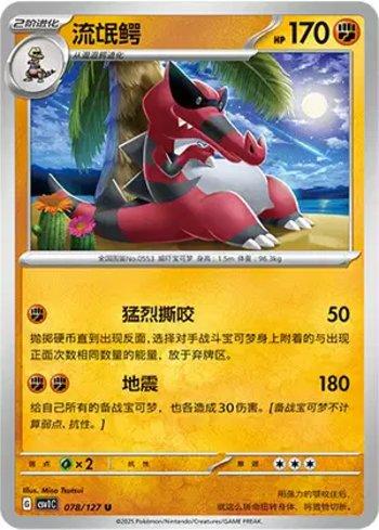 Krookodile