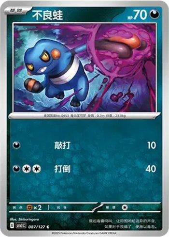 Croagunk