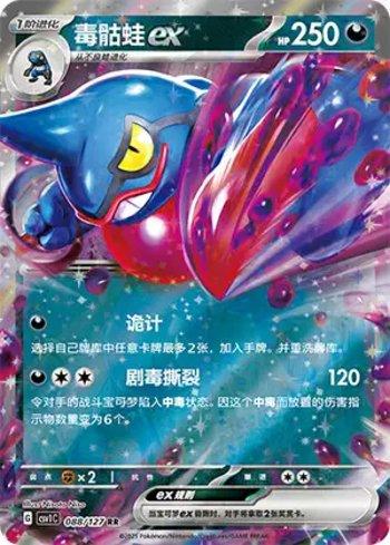 Toxicroak ex