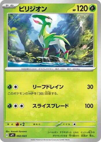 Virizion