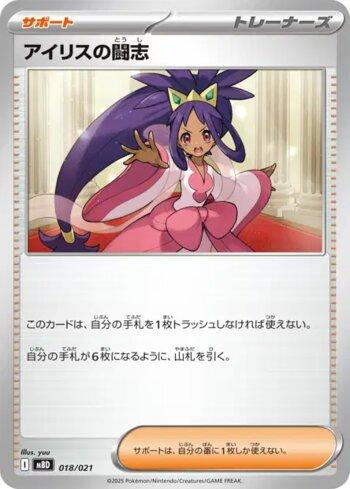 Espírito de Luta da Iris