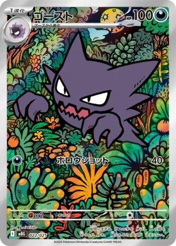 Haunter