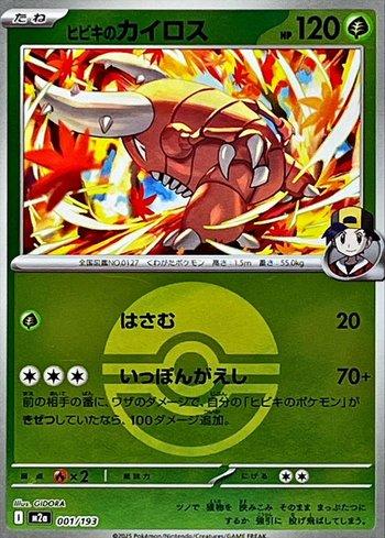 Pinsir do Ethan