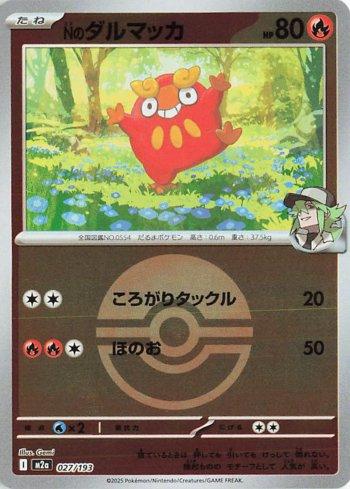 Darumaka do N