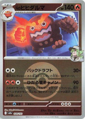 Darmanitan do N