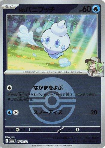 Vanillite do N