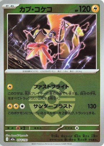 Tapu Koko
