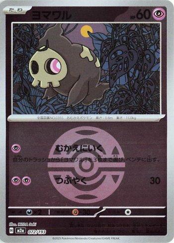 Duskull