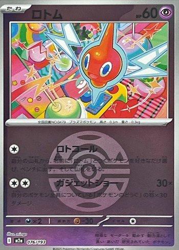 Rotom