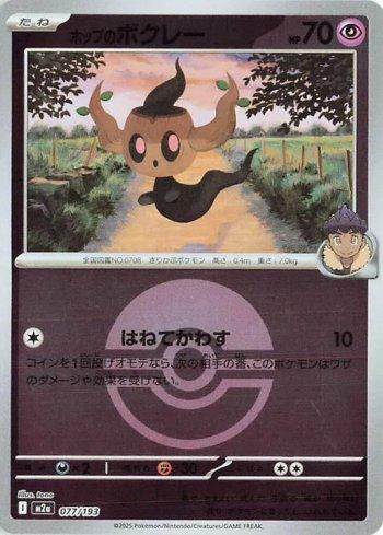 Phantump do Lupo