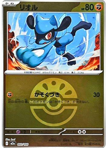 Riolu