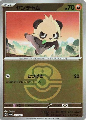 Pancham