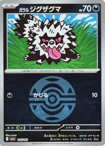 Zigzagoon de Galar
