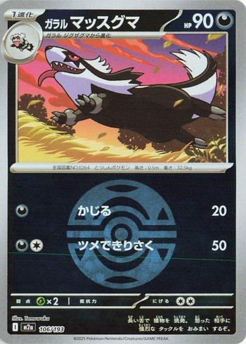 Linoone de Galar