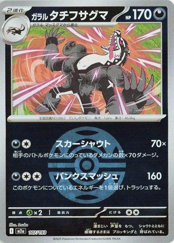 Obstagoon de Galar