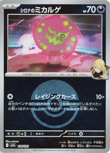 Spiritomb da Cíntia