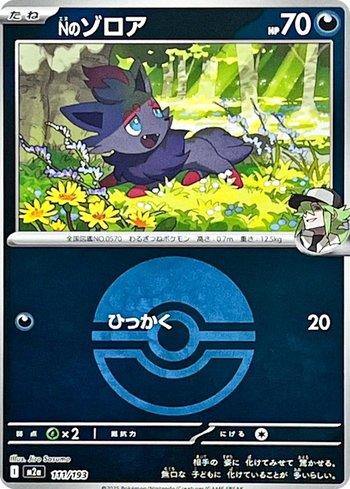 Zorua do N