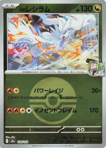 Reshiram do N