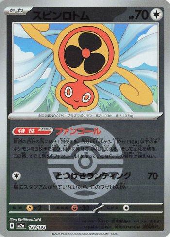 Rotom Ventilador