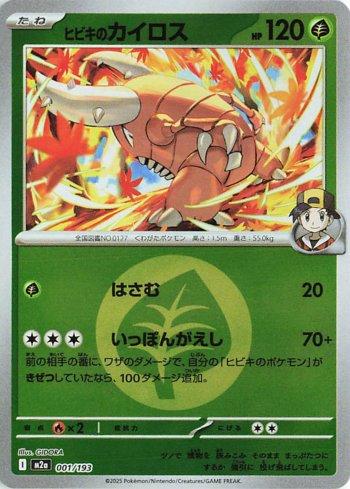 Pinsir do Ethan