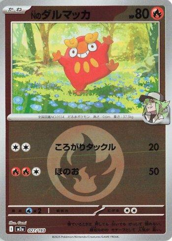 Darumaka do N