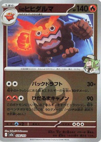 Darmanitan do N