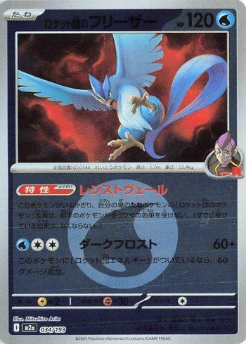 Articuno da Equipe Rocket