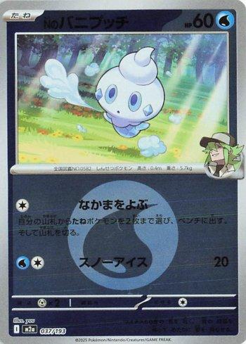 Vanillite do N