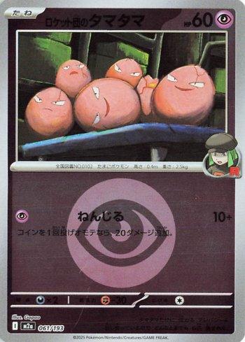 Exeggcute da Equipe Rocket