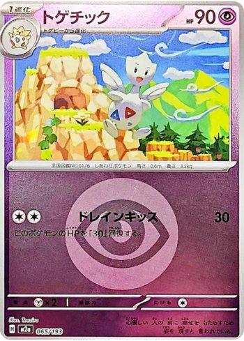 Togetic