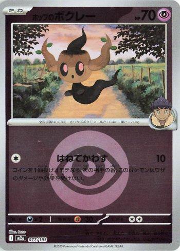 Phantump do Lupo