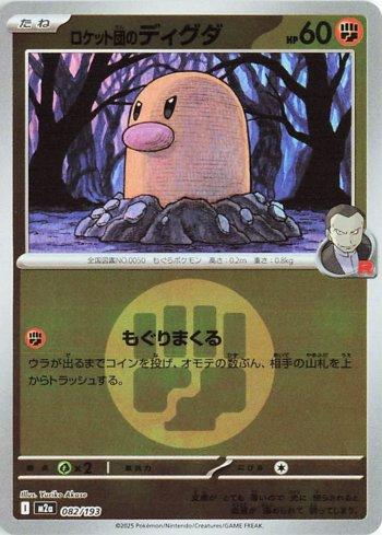 Diglett da Equipe Rocket