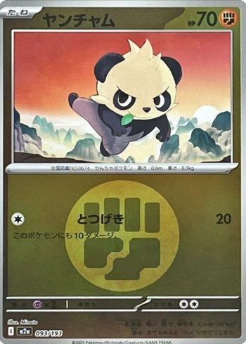Pancham