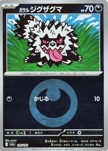 Zigzagoon de Galar