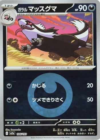 Linoone de Galar