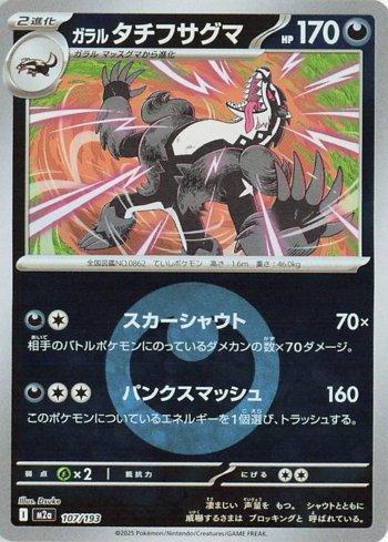 Obstagoon de Galar