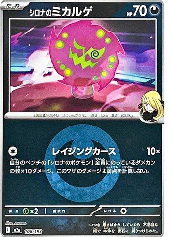 Spiritomb da Cíntia