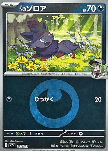 Zorua do N