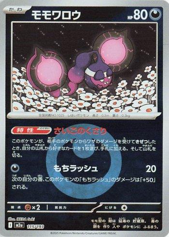 Pecharunt
