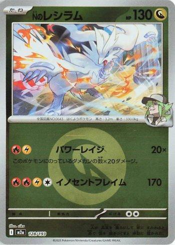 Reshiram do N