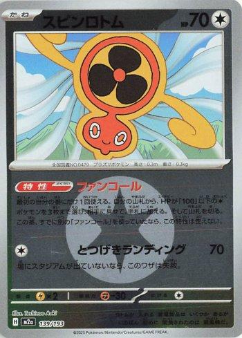 Rotom Ventilador