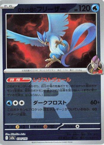Articuno da Equipe Rocket