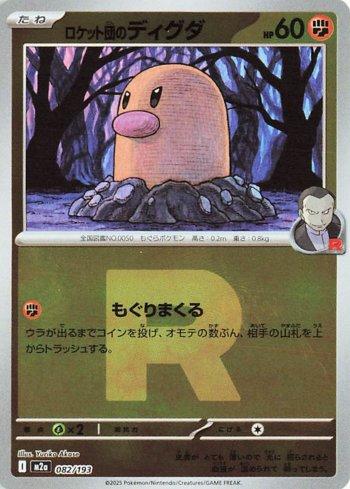 Diglett da Equipe Rocket