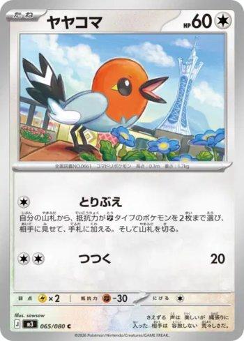 Fletchling