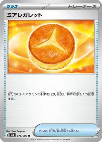 Crepe de Lumiose