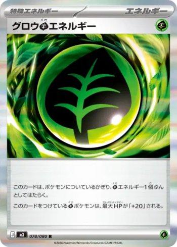 Growth G Energy (#078/080)