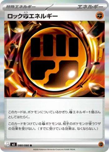 Rock F Energy (#080/080)