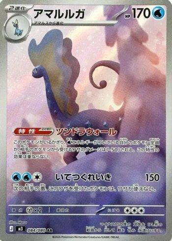 Aurorus