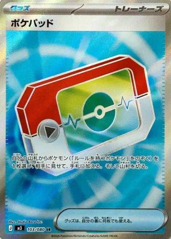 Poké Tablet